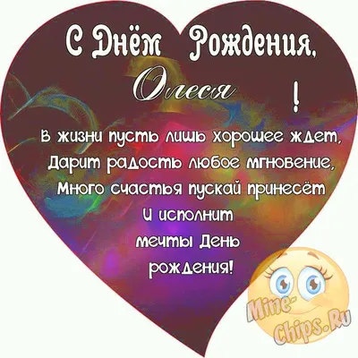 С Днем рождения, Олеся! Красивое видео поздравление Олесе, музыкальная  открытка, плейкаст - YouTube