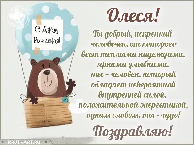 Картинка для поздравления с Днём Рождения Олесе - С любовью, Mine-Chips.ru