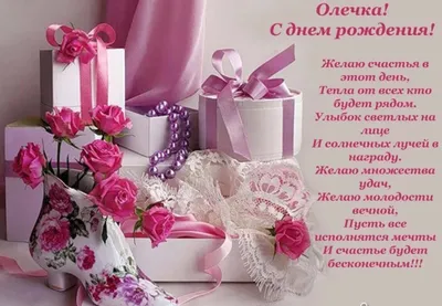 Открытки с днем рождения Ольга - 72 фото