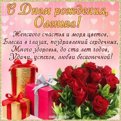 С днём рождения Ольга... - planeta_detstva_2073 | Facebook