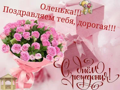 Уважаемая Ольга Викторовна! Поздравляем Вас с днем рождения!