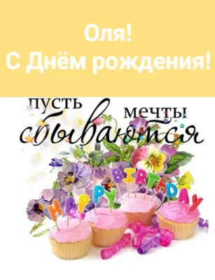 Поздравляем с Днем Рождения Ольгу Рощенкову! -Комитет Внедорожных  Соревнований БАФ