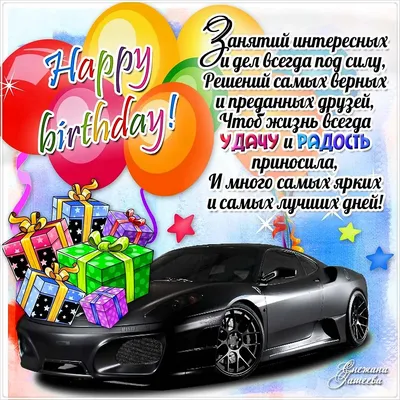 Поздравления с днем рождения парню - Газета по Одесски