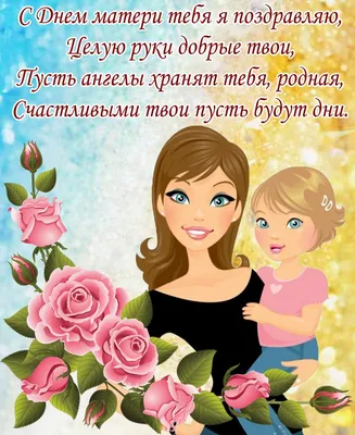 Поздравляем с Днём Матери! — Школа №8 имени Н.Г. Варламова. Официальный сайт