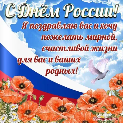 Поздравляем с Днём России — Ассоциация АВАНТИ | АВАНТИ — общественная  площадка по развитию бизнес-патриотизма в России