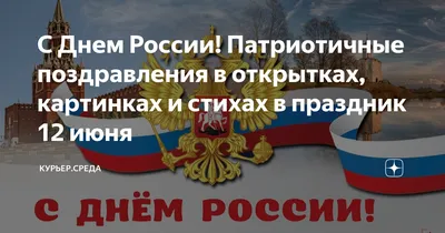 Поздравляем с Днем России! | Севстар