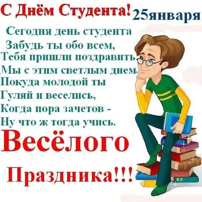 Поздравляем с Днем студента! – Федерация Мигрантов России