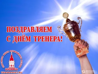 Поздравляем с днём тренера - Новости клуба - официальный сайт ХК  «Металлург» (Магнитогорск)