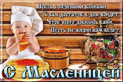 Масленица! | Амарокфорум