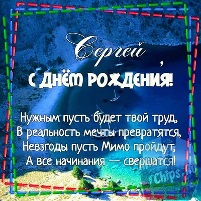 Поздравляем Сергея Михайловича Зимина с Днем рождения!