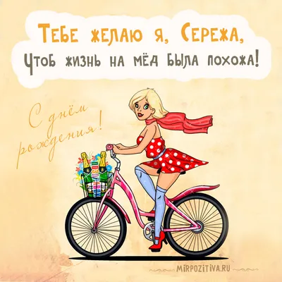 Картинка для поздравления с Днём Рождения мужчине Сергею - С любовью,  Mine-Chips.ru