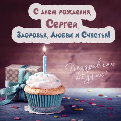 Сергей Новиков, с днем рождения! — Вопрос №686992 на форуме — Бухонлайн