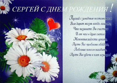 С днем рождения сергей евгеньевич открытки - фото и картинки abrakadabra.fun
