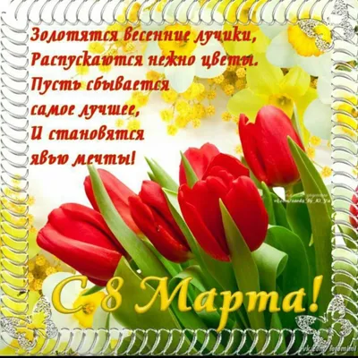 Красивые поздравления с 8 марта на украинском языке в стихах и открытках -  Телеграф