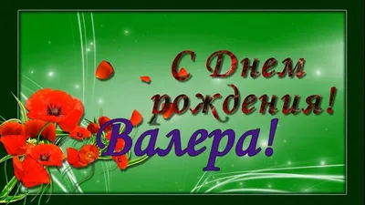 Спешу поздравить! (праздники, днюхи) - Страница 109 - Клуб любителей  микроавтобусов и минивэнов