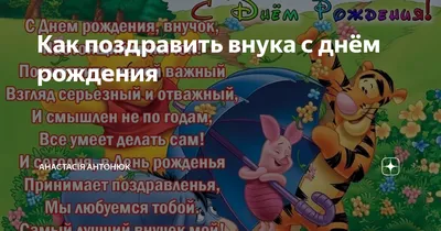 Картинки внуку \"С Днем Рождения!\" бесплатно (157 шт.)