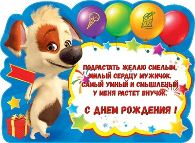 Поздравить с днём рождения 16 лет картинкой со словами внука - С любовью,  Mine-Chips.ru