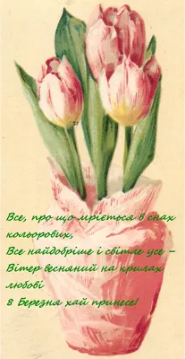 Поздравляю с 8 марта открытки, поздравления на cards.tochka.net