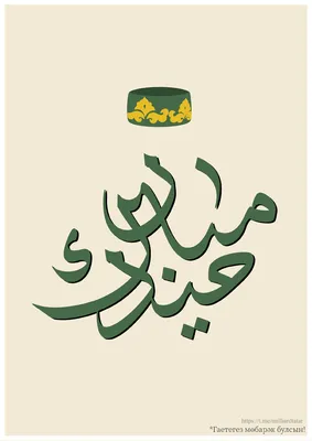Поздравительные открытки гифки с праздником Курбан Байрам 28 июня 2023 -  Фото рецепты