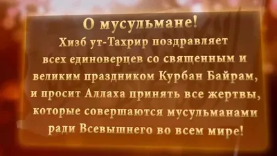 День Арафа. Поздравление с наступающим праздником Курбан Байрам от канала  Планета Уз - YouTube