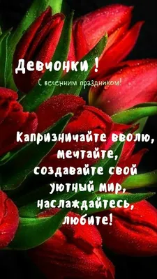 Картинки на 8 марта: красивые, прикольные и необычные открытки к празднику  - МК Новосибирск