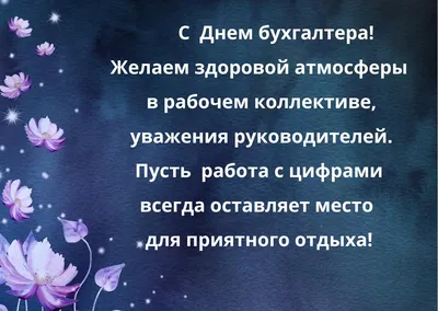 🌹ДЕНЬ БУХГАЛТЕРА 21 ноября🥂видео поздравление с днем бухгалтера  России🌹п... | Поздравительные открытки, Открытки, Праздник