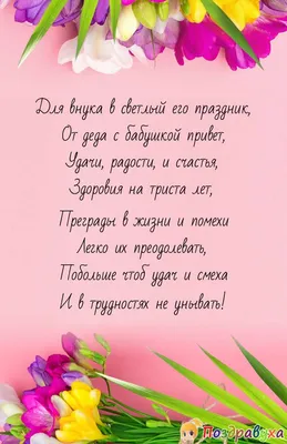 Красивое поздравление с Днем рождения внуку от бабушки в стихах.  Музыкальная открытка! Новинка! - YouTube