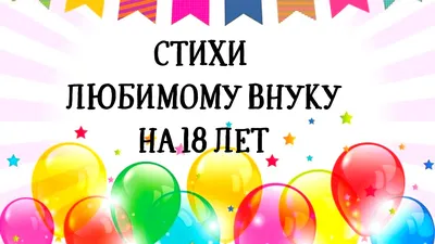 Открытка с днем рождения внуку 10 лет