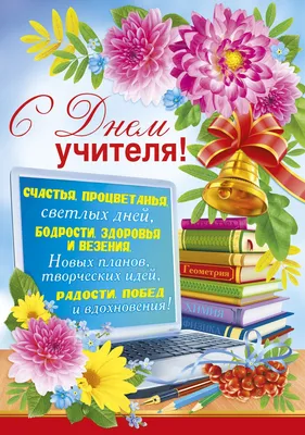 Поздравления с днем учителя красивые в прозе поздравительные открытки |  Открытки, Цветы на рождение, Праздничные открытки