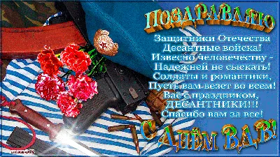 Поздравительные Картинки С Днем Вдв фотографии