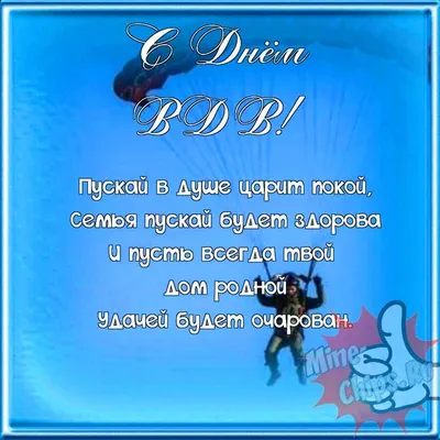 2 августа-день ВДВ - ПРАЗДНИКИ - поздравительные открытки, подарки и  картинки - Маленький рай анимации