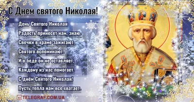 Картинки с Днем Святого Николая: открытки-поздравления с праздником – Люкс  ФМ