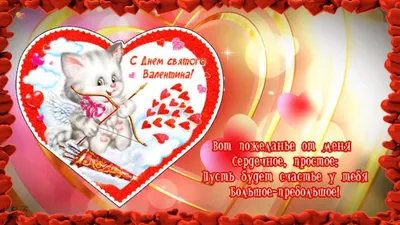 14 февраля в России отмечают День святого Валентина: поздравительные  открытки от Om1.ru | Новости Om1.ru Омск | Дзен