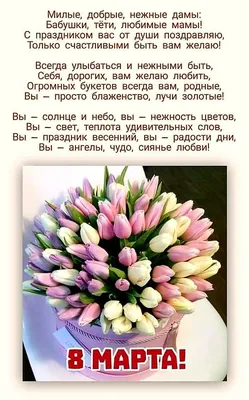 Поздравления с 8 марта: красивые и шуточные открытки и пожелания - Завтра.UA