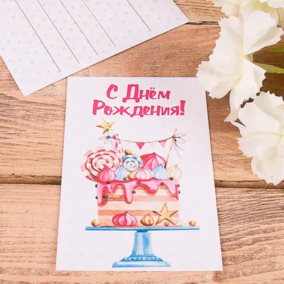 Красивые открытки С Днем Рождения! – Inspiratedd