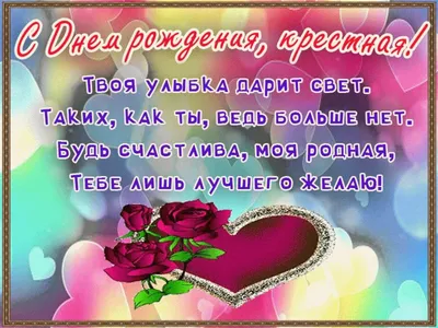 Скачать поздравление в прозе для дня рождения крестнице - С любовью,  Mine-Chips.ru