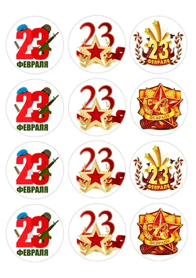 Открытки 23 февраля с 23 февраля...