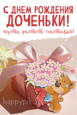 Поздравляем с Днём Рождения, открытка папе от дочки - С любовью,  Mine-Chips.ru