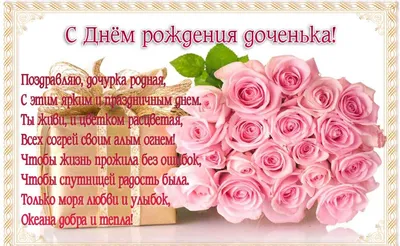 Прекрасная открытка с днем рождения дочери подруги - поздравляйте бесплатно  на otkritochka.net