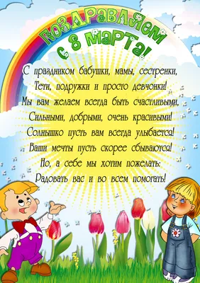 Картинки поздравляем мам с 8 марта в детском саду (48 фото) » Красивые  картинки, поздравления и пожелания - Lubok.club