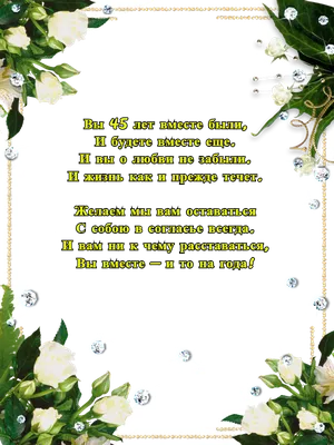 Поздравления с днём свадьбы сына, от мамы жениха, от родителей,  трогательные, красивые