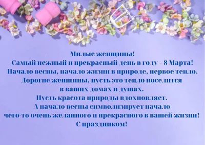 Поздравление с Международным женским днем 8 МАРТА | vdpo74.ru