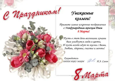 Поздравление с 8 Марта! - Донбасская национальная академия строительства и  архитектуры
