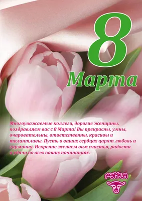 С праздником 8 марта открытки и картинки с наступающим женским днем 8  березня