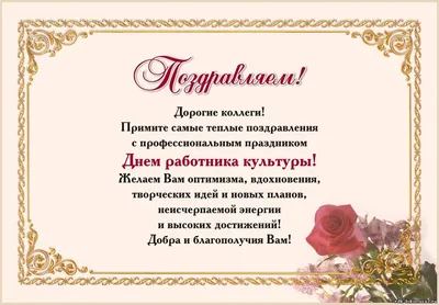 Поздравление Владимира Кравченко с Днем работника культуры