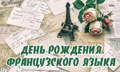 Тема \" С днем рождения!\" для 2 класса | Французский язык, онлайн уроки