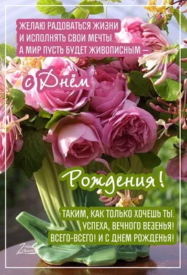 С днем рождения мужчине: поздравления в прозе и картинках — Украина