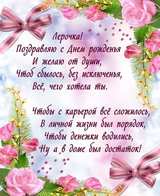 Поздравить с днём рождения прикольно и своими словами Валерию - С любовью,  Mine-Chips.ru