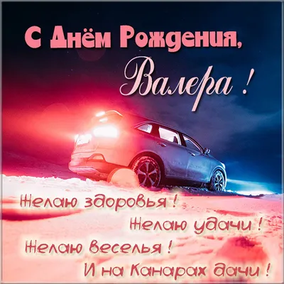 Открытка Валерию в День Рождения с сундуком денег и картами — скачать  бесплатно