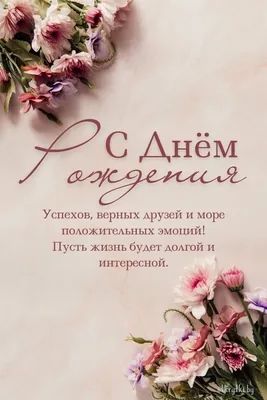 Поздравляем с юбилеем, открытка женщине - С любовью, Mine-Chips.ru